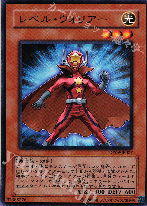 N レベル・ウォリアー | 販売 | [DP09] デュエリストパック -遊星編2- | 遊戯王 OCG
