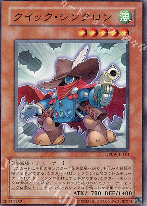N クイック・シンクロン | 販売 | [DP09] デュエリストパック -遊星編2- | 遊戯王 OCG