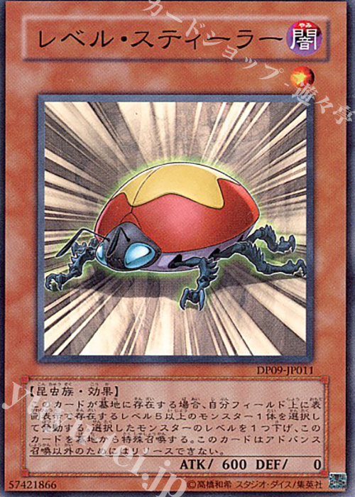 N レベル・スティーラー | 販売 | [DP09] デュエリストパック -遊星編2- | 遊戯王 OCG