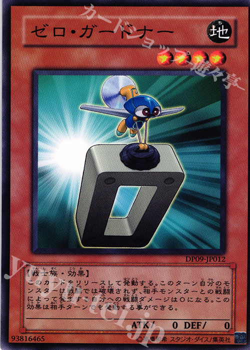 N ゼロ・ガードナー | 販売 | [DP09] デュエリストパック -遊星編2- | 遊戯王 OCG