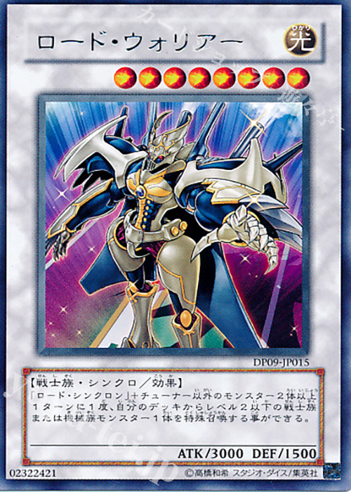 R ロード・ウォリアー | 販売 | [DP09] デュエリストパック -遊星編2- | 遊戯王 OCG