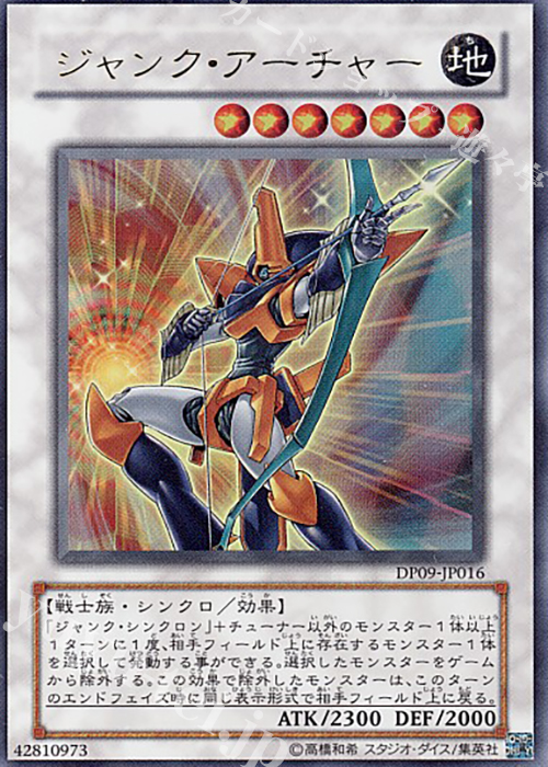 UR ジャンク・アーチャー | 買取 | [DP09] デュエリストパック -遊星編2- | 遊戯王 OCG