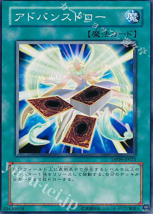 N アドバンスドロー | 買取 | [DP09] デュエリストパック -遊星編2- | 遊戯王 OCG