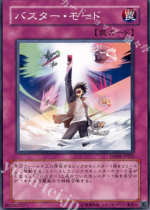 N バスター・モード | 買取 | [DP09] デュエリストパック -遊星編2- | 遊戯王 OCG