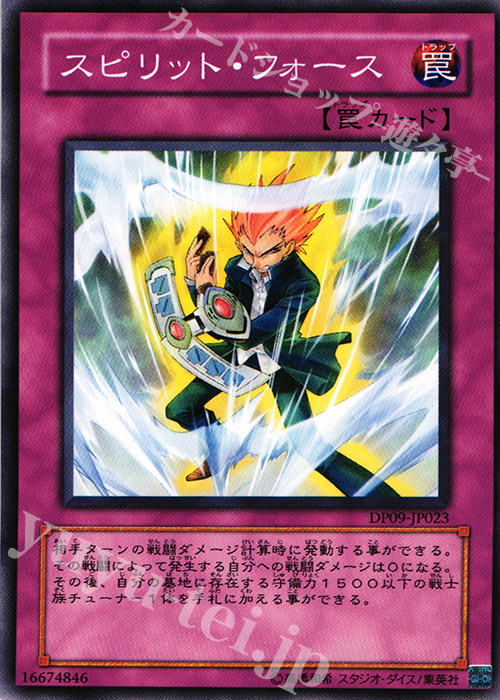 N スピリット・フォース | 販売 | [DP09] デュエリストパック -遊星編2- | 遊戯王 OCG