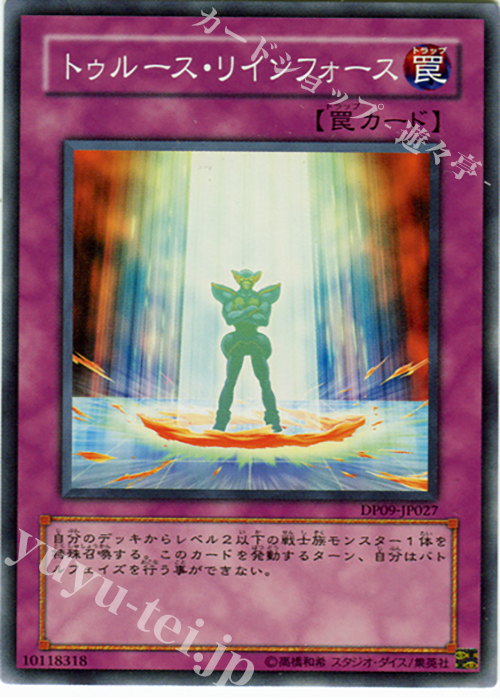 N トゥルース・リインフォース | 販売 | [DP09] デュエリストパック -遊星編2- | 遊戯王 OCG