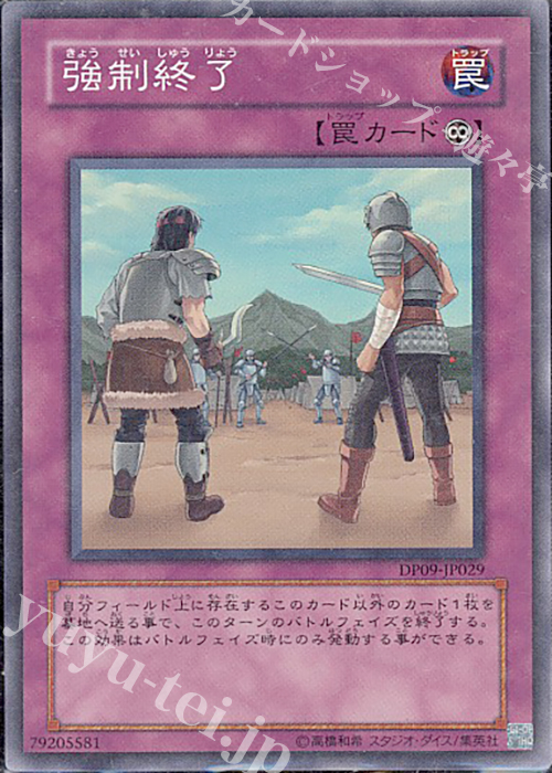 SR 強制終了 | 販売 | [DP09] デュエリストパック -遊星編2- | 遊戯王 OCG