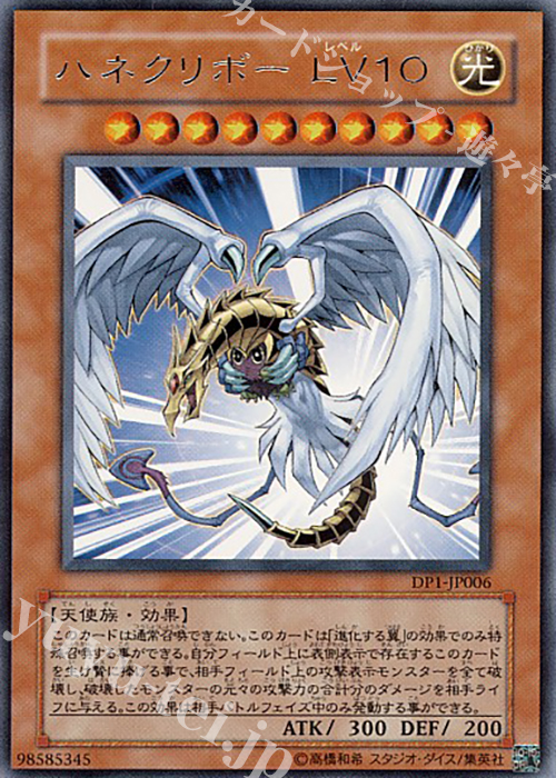 R ハネクリボー LV10 | 販売 | [DP1] デュエリストパック -十代編- | 遊戯王 OCG