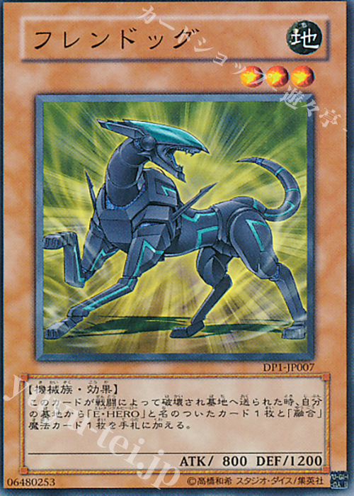 N フレンドッグ | 買取 | [DP1] デュエリストパック -十代編- | 遊戯王 OCG