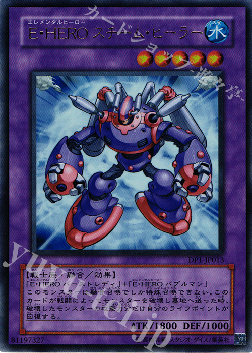 UR E・HERO スチーム・ヒーラー | 買取 | [DP1] デュエリストパック -十代編- | 遊戯王 OCG