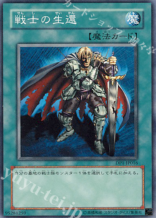 N 戦士の生還 | 販売 | [DP1] デュエリストパック -十代編- | 遊戯王 OCG