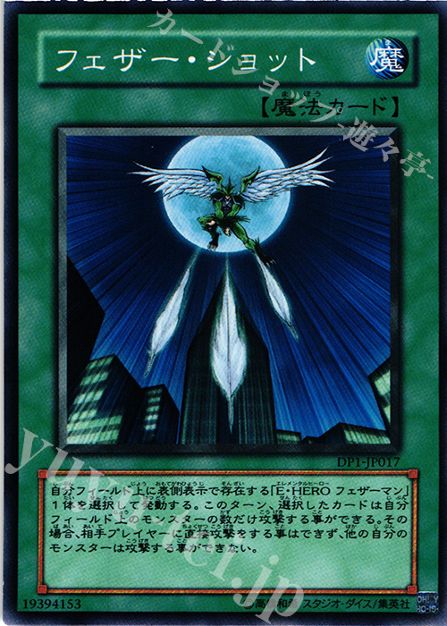 N フェザー・ショット | 販売 | [DP1] デュエリストパック -十代編- | 遊戯王 OCG