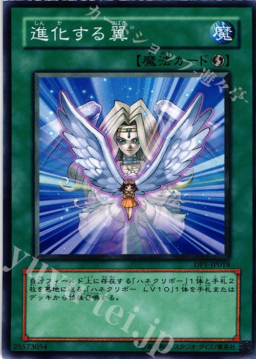 N 進化する翼 | 買取 | [DP1] デュエリストパック -十代編- | 遊戯王 OCG