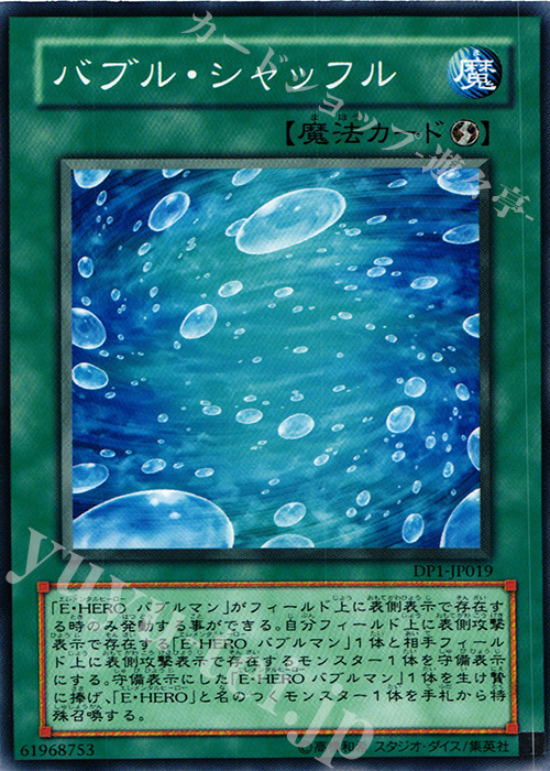 N バブル・シャッフル | 買取 | [DP1] デュエリストパック -十代編- | 遊戯王 OCG