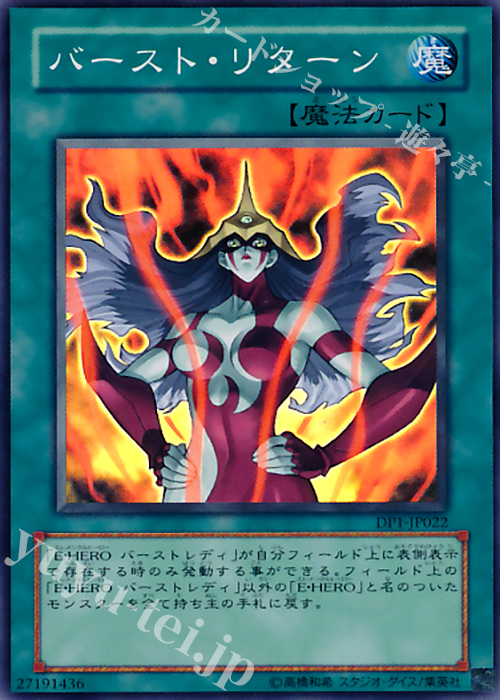 SR バースト・リターン | 販売 | [DP1] デュエリストパック -十代編- | 遊戯王 OCG