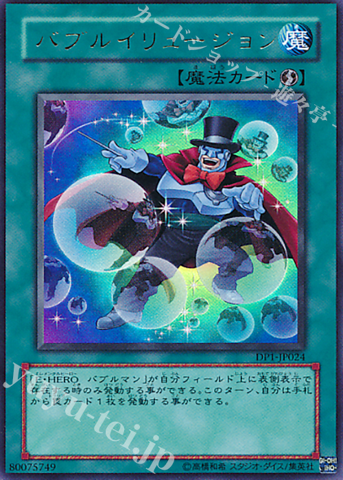 UR バブルイリュージョン | 買取 | [DP1] デュエリストパック -十代編- | 遊戯王 OCG