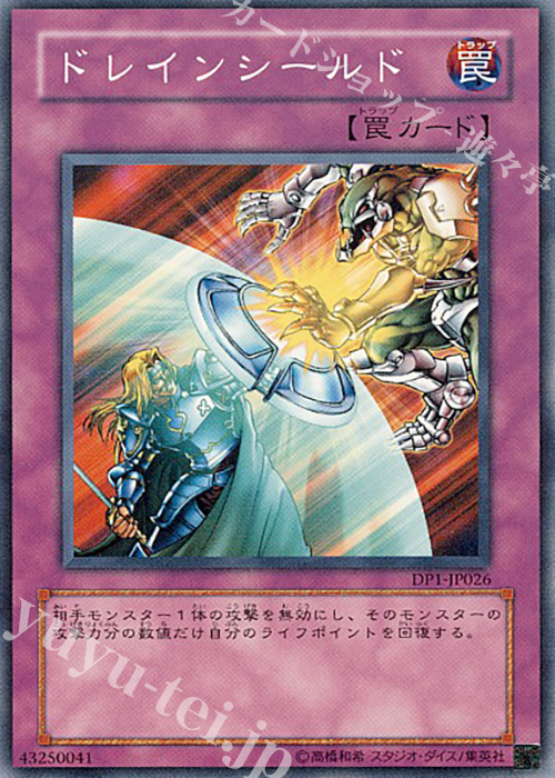 N ドレインシールド | 買取 | [DP1] デュエリストパック -十代編- | 遊戯王 OCG