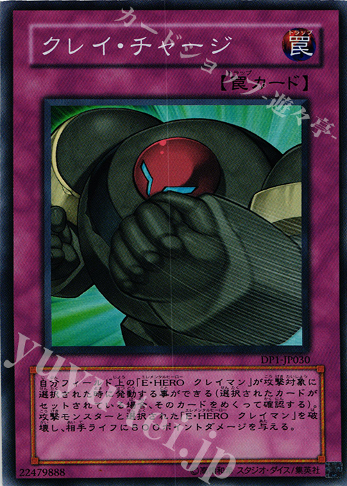 SR クレイ・チャージ | 買取 | [DP1] デュエリストパック -十代編- | 遊戯王 OCG