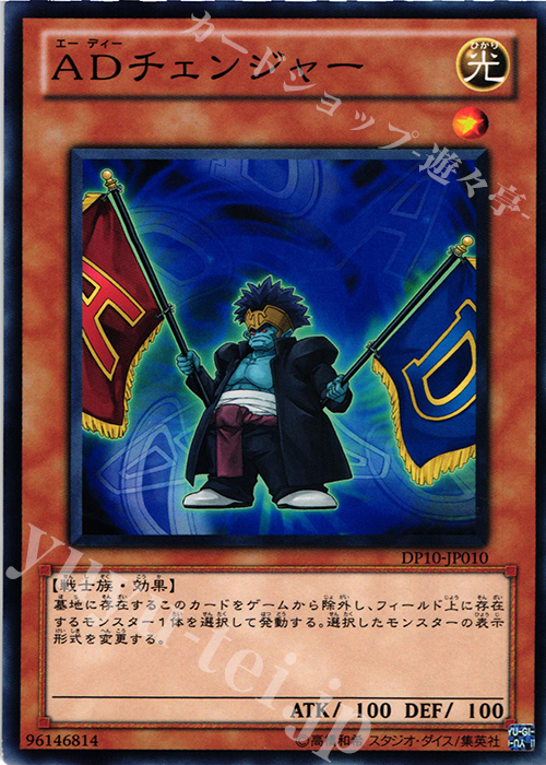 N ADチェンジャー | 販売 | [DP10] デュエリストパック -遊星編3- | 遊戯王 OCG