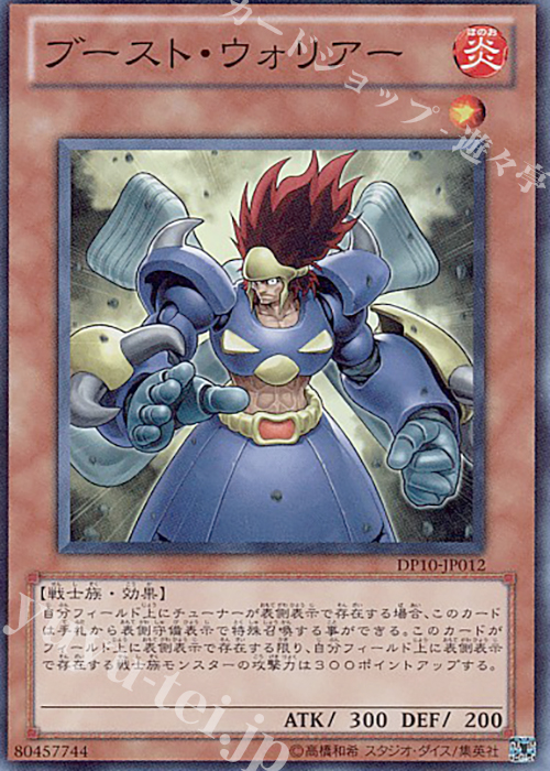 SR ブースト・ウォリアー | 販売 | [DP10] デュエリストパック -遊星編3- | 遊戯王 OCG