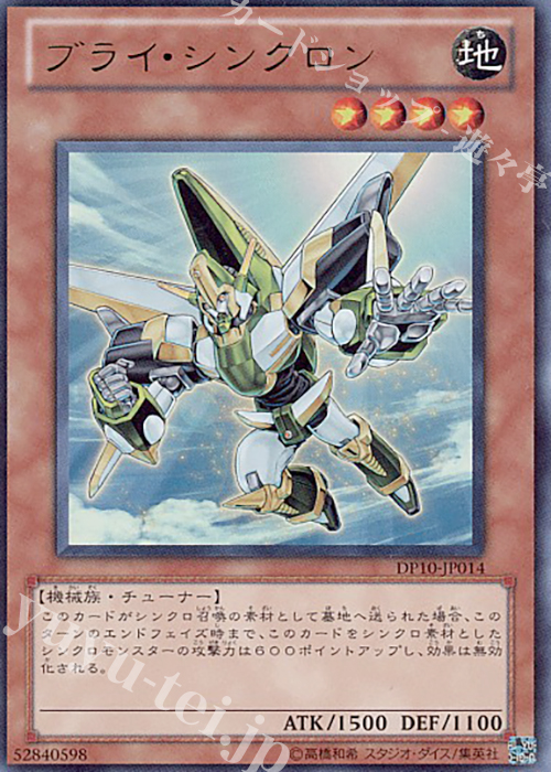 UR ブライ・シンクロン | 買取 | [DP10] デュエリストパック -遊星編3- | 遊戯王 OCG