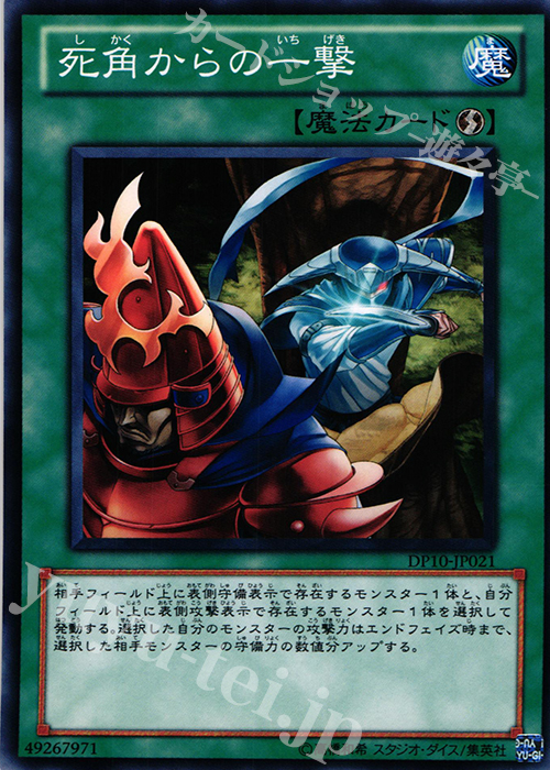 N 死角からの一撃 | 販売 | [DP10] デュエリストパック -遊星編3- | 遊戯王 OCG