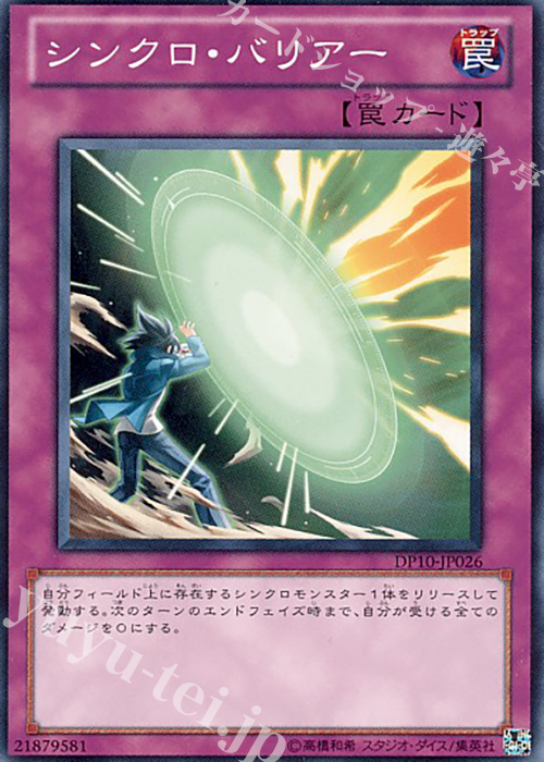 N シンクロ・バリアー | 販売 | [DP10] デュエリストパック -遊星編3- | 遊戯王 OCG