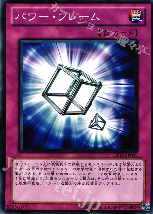 N パワー・フレーム | 販売 | [DP10] デュエリストパック -遊星編3- | 遊戯王 OCG