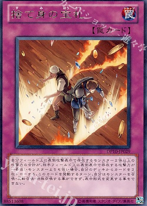 R 捨て身の宝札 | 販売 | [DP10] デュエリストパック -遊星編3- | 遊戯王 OCG