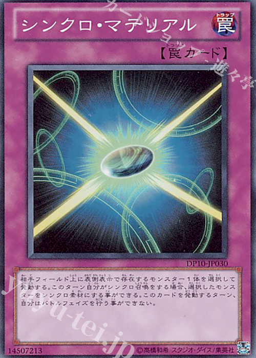 SR シンクロ・マテリアル | 販売 | [DP10] デュエリストパック -遊星編3- | 遊戯王 OCG