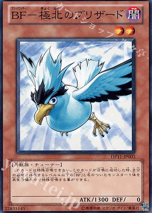 N BF-極北のブリザード | 販売 | [DP11] デュエリストパック -クロウ編- | 遊戯王 OCG