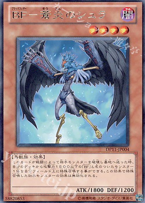 R BF-蒼炎のシュラ | 販売 | [DP11] デュエリストパック -クロウ編- | 遊戯王 OCG