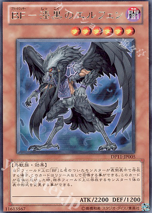 R BF-漆黒のエルフェン | 販売 | [DP11] デュエリストパック -クロウ編- | 遊戯王 OCG