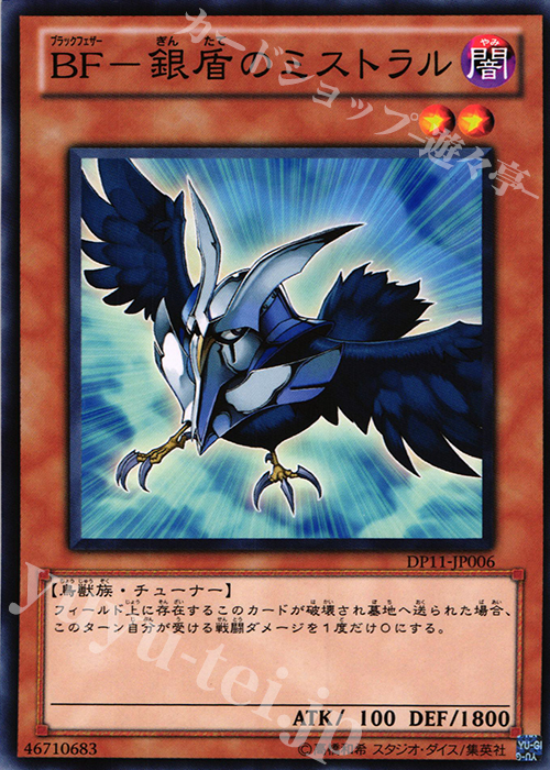 N BF-銀盾のミストラル | 販売 | [DP11] デュエリストパック -クロウ編- | 遊戯王 OCG