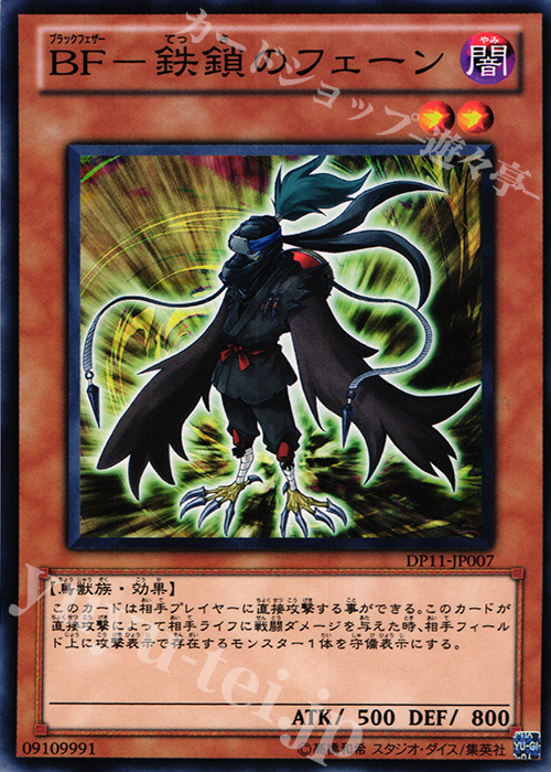N BF-鉄鎖のフェーン | 販売 | [DP11] デュエリストパック -クロウ編- | 遊戯王 OCG