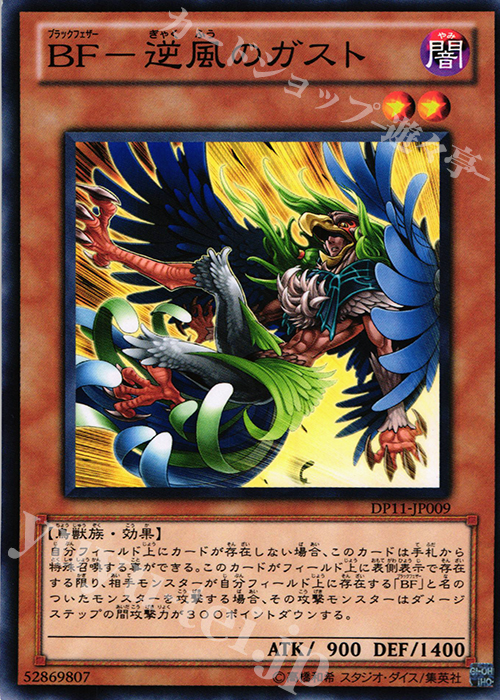 N BF-逆風のガスト | 販売 | [DP11] デュエリストパック -クロウ編- | 遊戯王 OCG