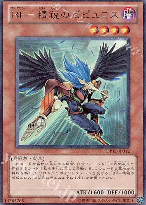 UR BF-精鋭のゼピュロス | 販売 | [DP11] デュエリストパック -クロウ編- | 遊戯王 OCG
