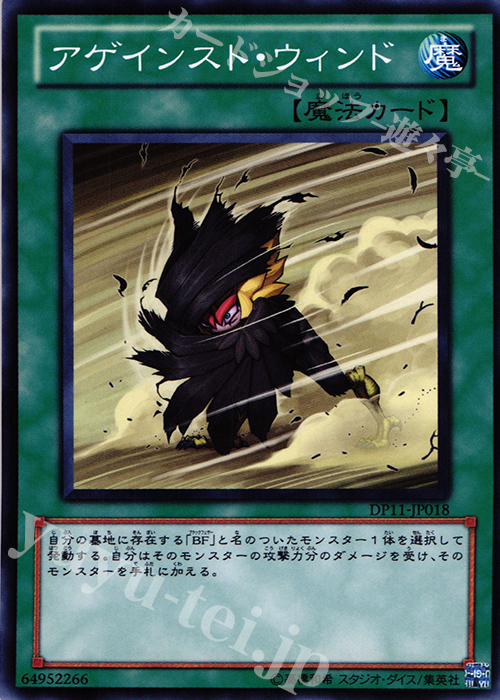 N アゲインスト・ウィンド | 販売 | [DP11] デュエリストパック -クロウ編- | 遊戯王 OCG