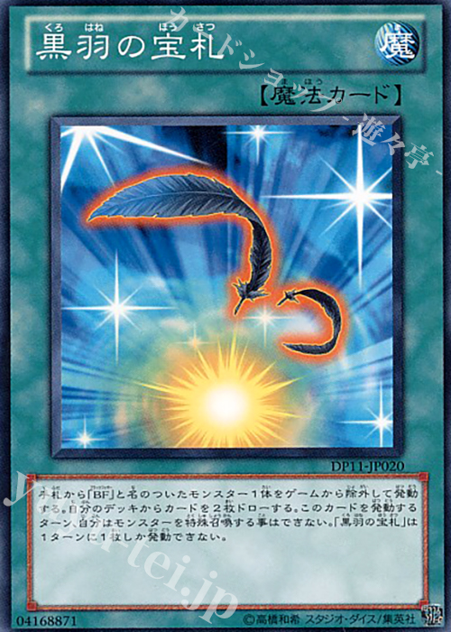 N 黒羽の宝札 | 販売 | [DP11] デュエリストパック -クロウ編- | 遊戯王 OCG