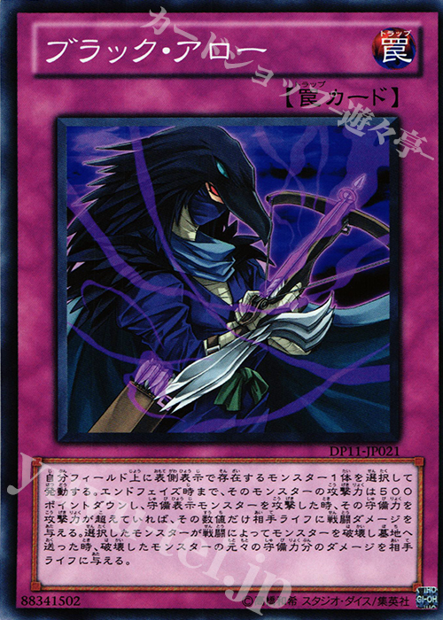 N ブラック・アロー | 販売 | [DP11] デュエリストパック -クロウ編- | 遊戯王 OCG