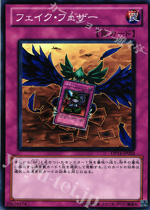 N フェイク・フェザー | 販売 | [DP11] デュエリストパック -クロウ編- | 遊戯王 OCG