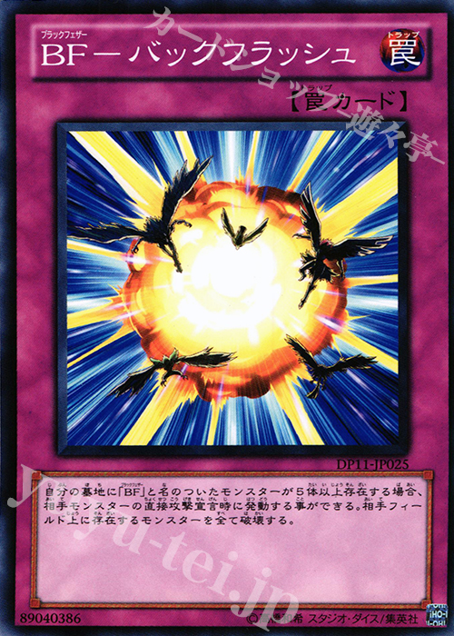 N BF-バックフラッシュ | 販売 | [DP11] デュエリストパック -クロウ編- | 遊戯王 OCG