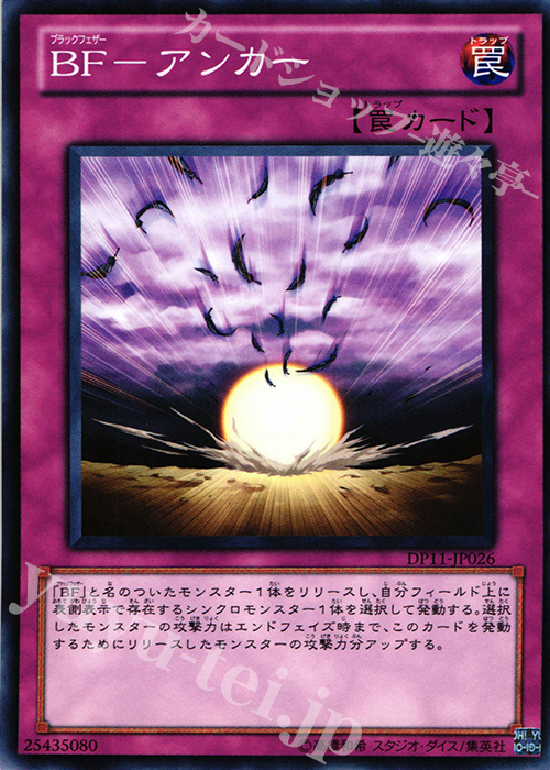 N BF-アンカー | 販売 | [DP11] デュエリストパック -クロウ編- | 遊戯王 OCG