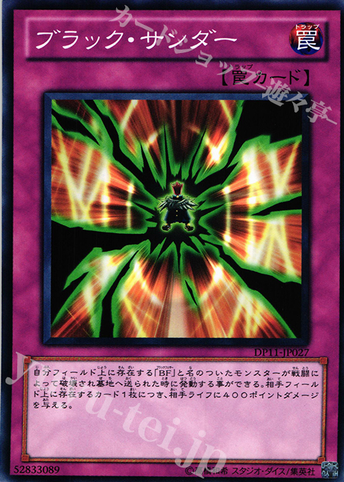N ブラック・サンダー | 販売 | [DP11] デュエリストパック -クロウ編- | 遊戯王 OCG