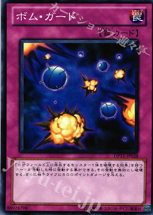 N ボム・ガード | 販売 | [DP11] デュエリストパック -クロウ編- | 遊戯王 OCG