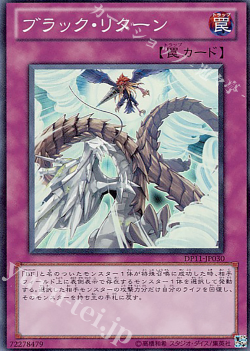 SR ブラック・リターン | 販売 | [DP11] デュエリストパック -クロウ編- | 遊戯王 OCG