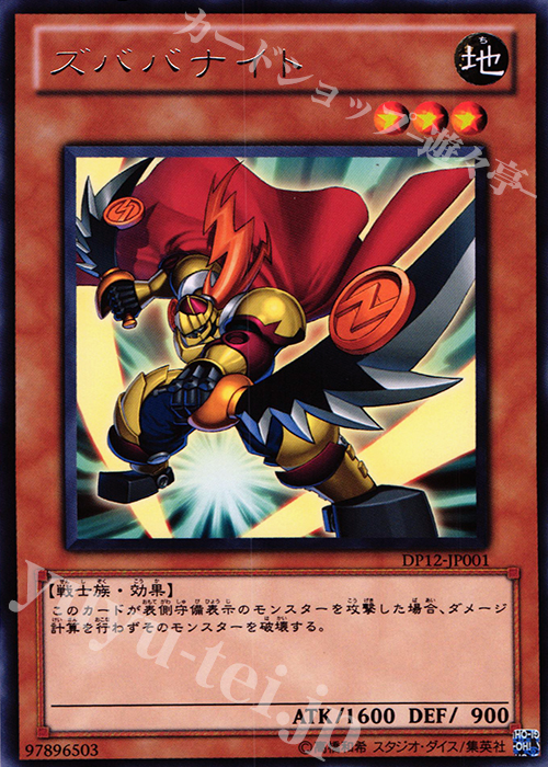 R ズババナイト | 販売 | [DP12] デュエリストパック -遊馬編- | 遊戯王 OCG