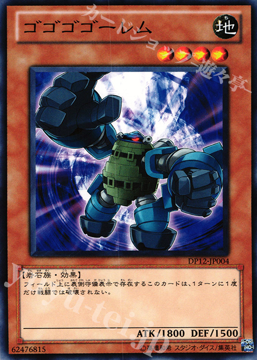 N ゴゴゴゴーレム | 販売 | [DP12] デュエリストパック -遊馬編- | 遊戯王 OCG