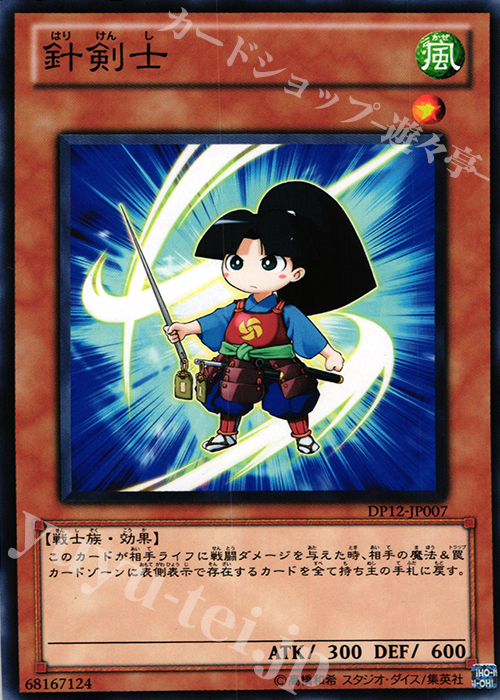 N 針剣士 | 販売 | [DP12] デュエリストパック -遊馬編- | 遊戯王 OCG