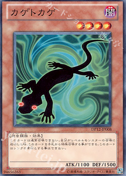 N カゲトカゲ | 販売 | [DP12] デュエリストパック -遊馬編- | 遊戯王 OCG